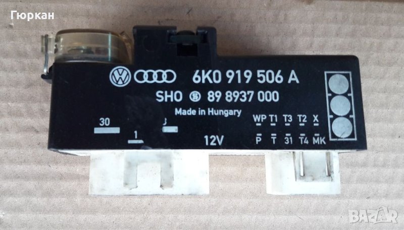 Реле за Перка , снимка 1