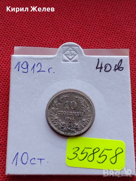 МОНЕТА 10 стотинки 1912г. ЦАРСТВО БЪЛГАРИЯ УНИКАТ НАД СТОГОДИШНА ЗА КОЛЕКЦИЯ 35858, снимка 1
