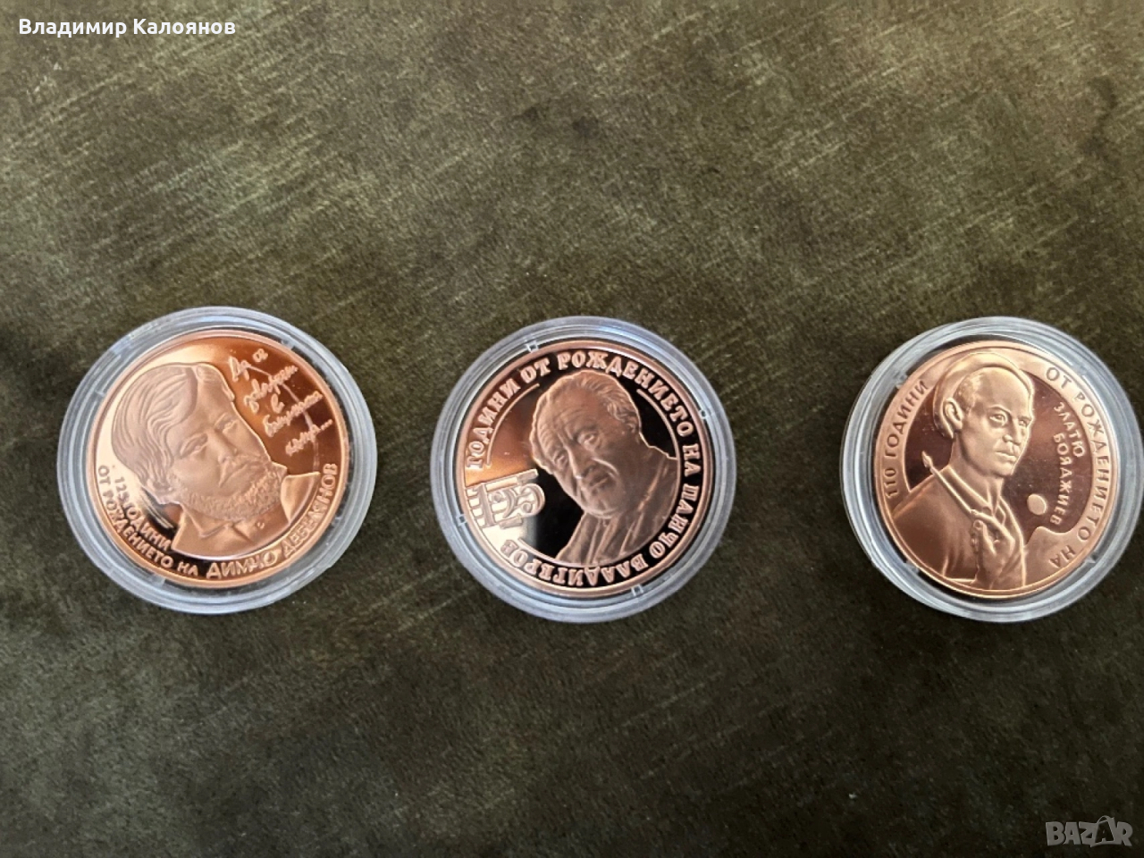 Юбилейни медни монети БНБ, снимка 1