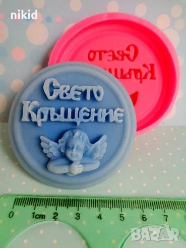 Свето Кръщение с ангел ангелче силиконов молд форма фондан гипс шоколад сапун декор украса сувенир, снимка 1