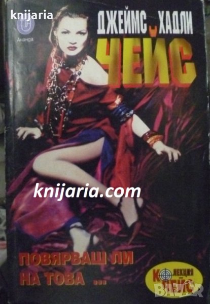 Повярваш ли на това...ще повярваш на всичко, снимка 1