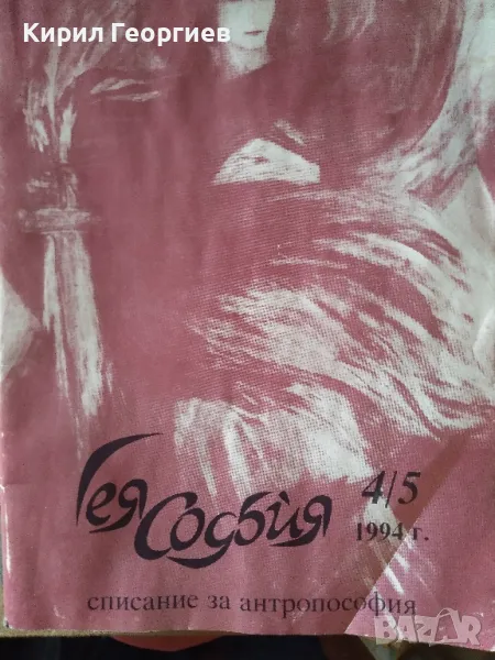 Гея Содбия, снимка 1