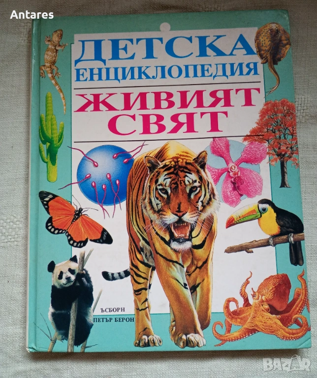 Живият свят, снимка 1