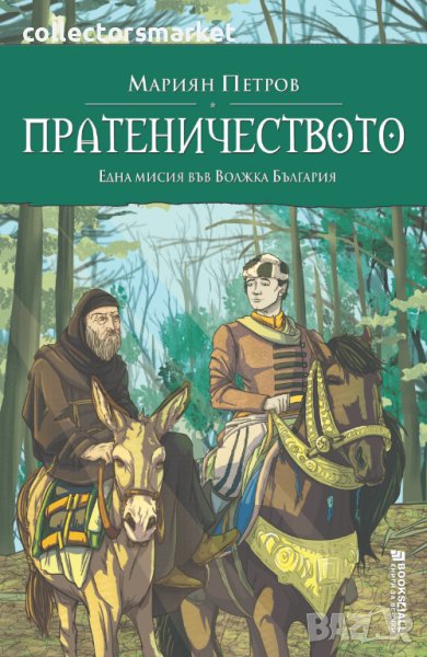 Пратеничеството, снимка 1