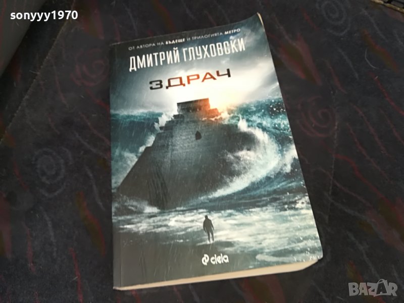 ЗДРАЧ-КНИГА 0901232049, снимка 1