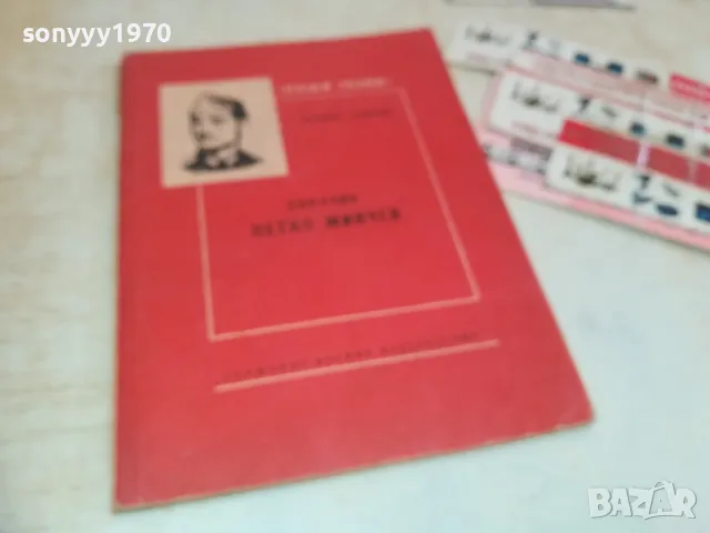ПОРУЧИК ПЕТКО МИНЧЕВ 0710241634, снимка 7 - Художествена литература - 47496630