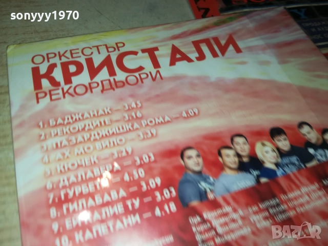 ОРКЕСТЪР КРИСТАЛИ ЦД 0312251845, снимка 4 - CD дискове - 52641778