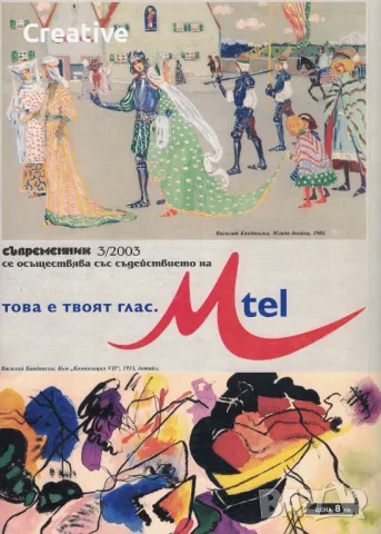 Съвременник. Бр. 3 / 2003 /списание за литература и изкуство/, снимка 2 - Списания и комикси - 47526531