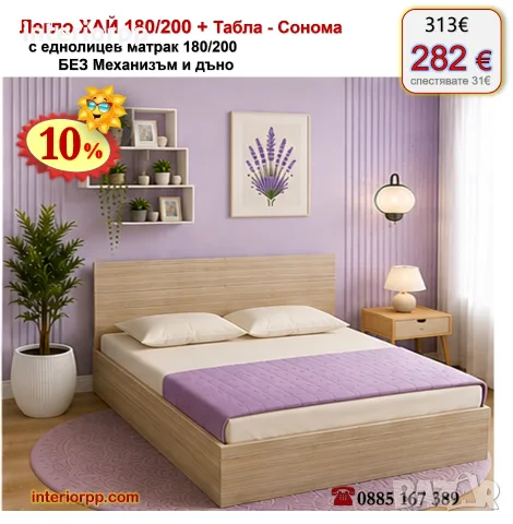 Легло спалня ХАЙ 180 с табла Хай с матрак 180/200 с 10%Промоция до 21.09.26, снимка 13 - Спални и легла - 40044892