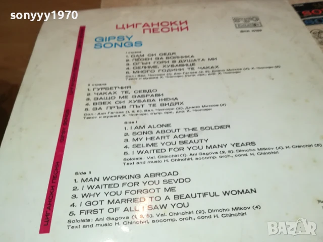 ЦИГАНСКИ ПЕСНИ-ПЛОЧА 1006251008, снимка 12 - Грамофонни плочи - 50612326
