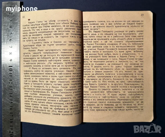 Стара Книга Българи от Старо Време / Любен Каравелов 1939 г., снимка 4 - Антикварни и старинни предмети - 49529009
