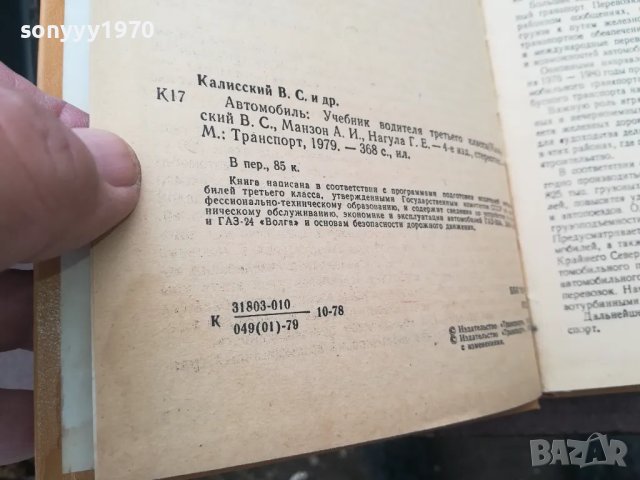 АВТОМОБИЛЬ 0302251021, снимка 8 - Специализирана литература - 48940238