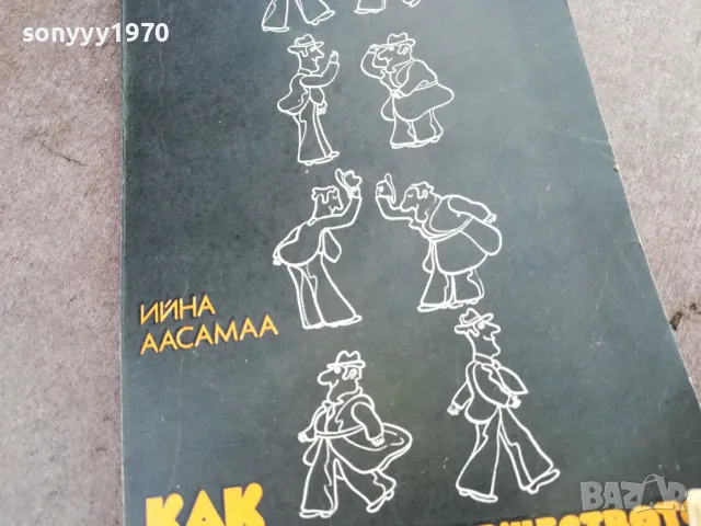 КАК ДА СЕ ДЪРЖИМ В ОБЩЕСТВОТО 2001251946, снимка 7 - Други - 48758303