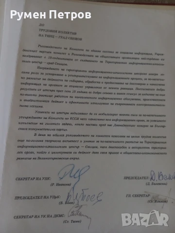 Поздравителен адрес,, ДКМС, Свищов., снимка 4 - Други - 51144241