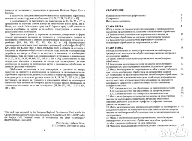 Диамантно заглаждане, снимка 7 - Специализирана литература - 42367753