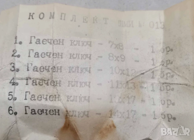 Гайчни ключове от соца, снимка 3 - Антикварни и старинни предмети - 52921923