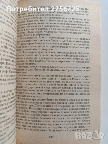 От любов към дъщеря ми, снимка 4 - Художествена литература - 52877415