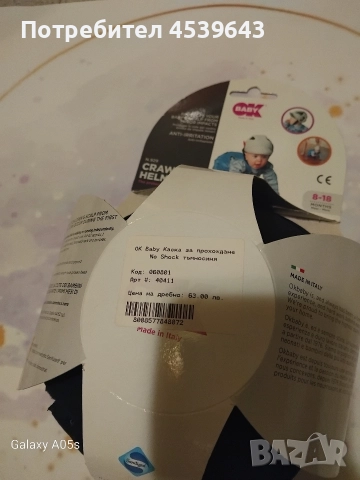 Бебешка каска против удар при падане, снимка 7 - Други - 52861140