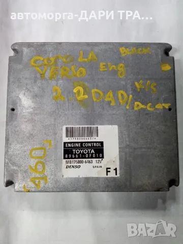 Компютър за Тойота Корола Версо, Дизел, 2.2 D-CAT 
