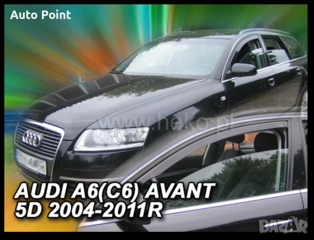 Ветробрани за AUDI A6 C6 (2004-2011) Sedan, combi - 2бр. предни Неко