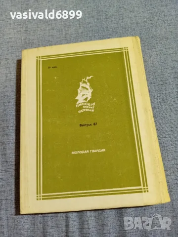 Валери Воскобойников - Братя , снимка 3 - Художествена литература - 56074965