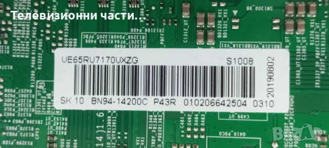 Samsung UE65RU7170U със счупен екран CY-NN065HGLV2H/BN44-00932S L65E7N_RHS/BN41-02703A BN94-14200C , снимка 13 - Части и Платки - 53783491