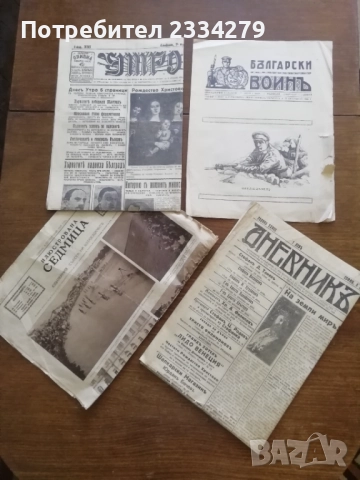 Стари вестници списание 20- години на миналият век. 