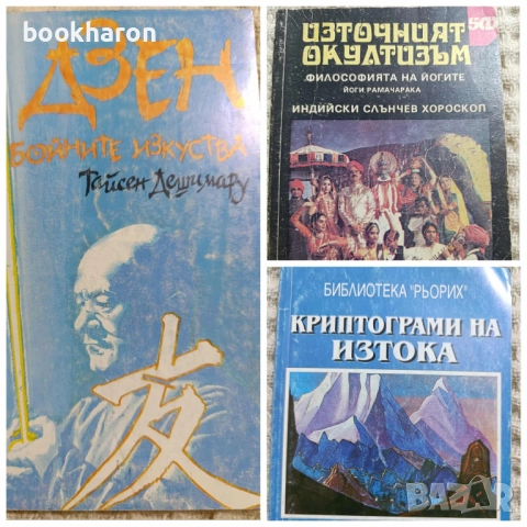 ИЗТОЧНИ УМЕНИЯ/ЙОГА/МАСАЖИ, снимка 8 - Други - 51827825