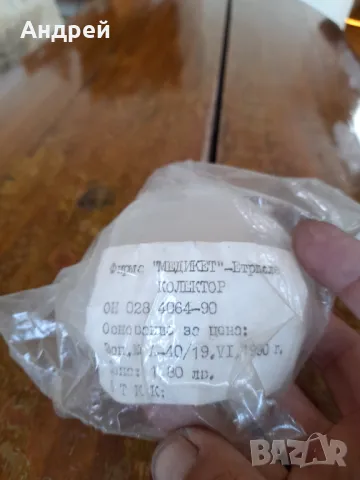 Стар колектор за кърма, снимка 3 - Други ценни предмети - 47463463