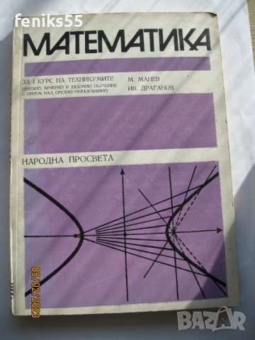 Учебник-Математика-9 клас., снимка 1 - Учебници, учебни тетрадки - 39595051