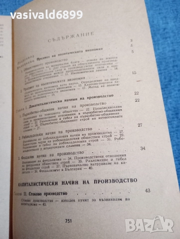 "Политическа икономия", снимка 5 - Специализирана литература - 52971188