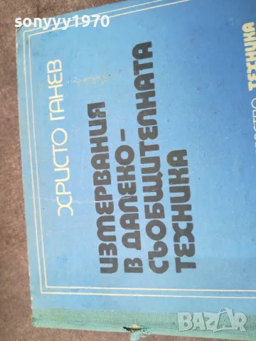 ХРИСТО ГАНЕВ 1102250607, снимка 9 - Художествена литература - 49071133