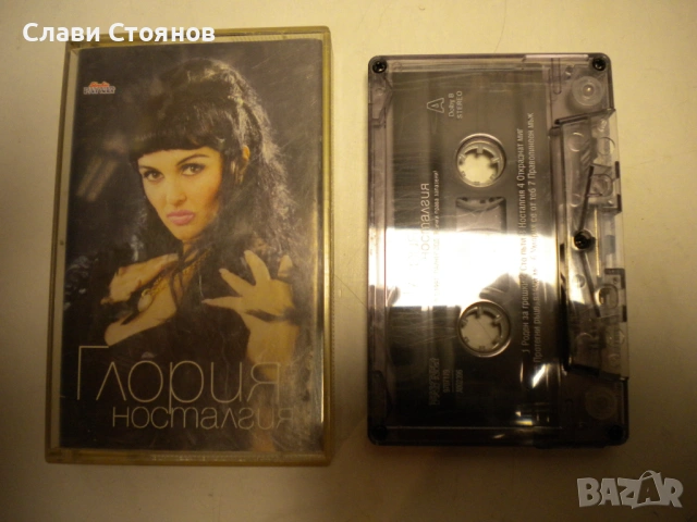 Глория Носталгия