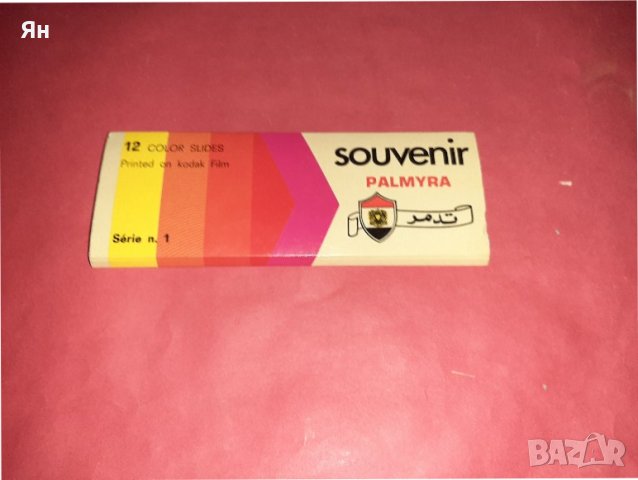 Колекция Стари Диапозитиви от Палмира Сирия-12бр. , снимка 2 - Други ценни предмети - 41479997