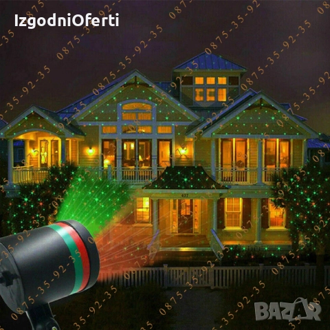 LED лазерен проектор Ефектно осветление за дома, къща, градина и парти, снимка 7 - Лед осветление - 52794814