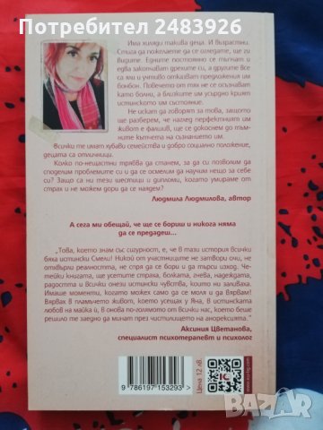 Болестта на пеперудата  моята анорексия,Людмила Людмилова, снимка 2 - Художествена литература - 33986775