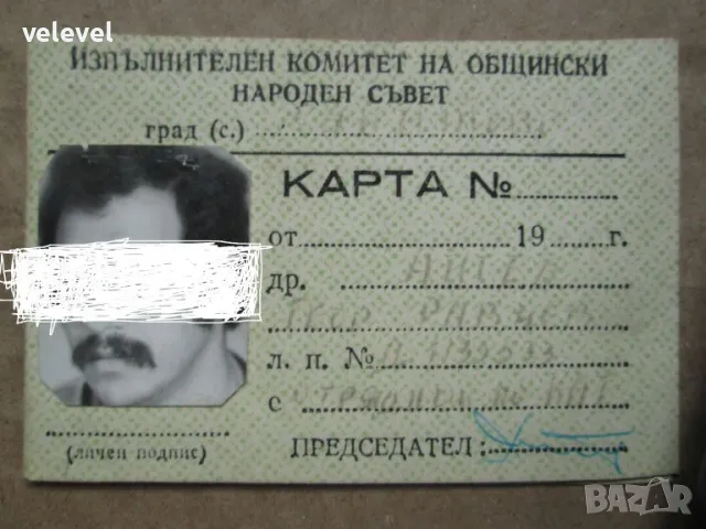 Соц, антика - документи, служебни карти и други, снимка 4 - Антикварни и старинни предмети - 48714438