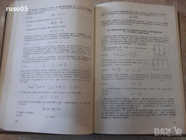 Книга "Основи на електрониката.Приложения-Д.Райдър"-472 стр., снимка 10 - Специализирана литература - 36274909