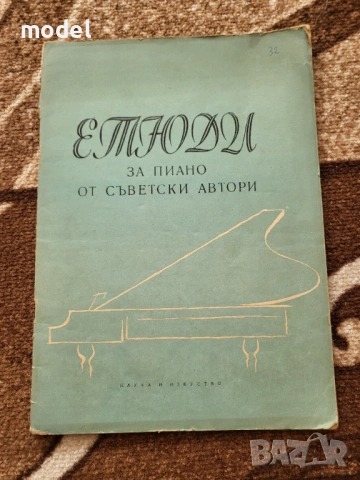 Школи по пиано - етюди, сонатини, снимка 11 - Учебници, учебни тетрадки - 48849834