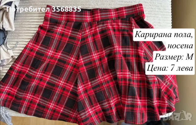 Дрехи за всеки сезон