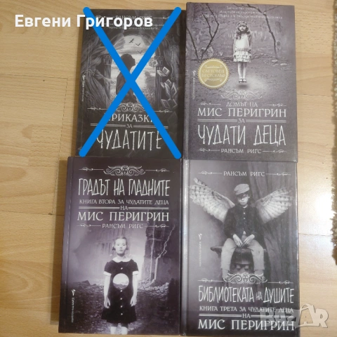 Рансъм Ригс, Джордж Мартин, Паолини, Касандра Клеър