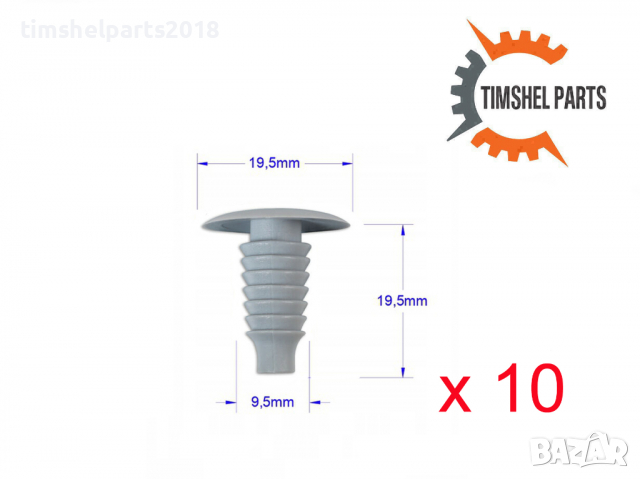 10 бр. СИВА Копка, Щипка Тапицерия табло за Mercedes Ford Opel Audi VW , снимка 2 - Части - 36138207