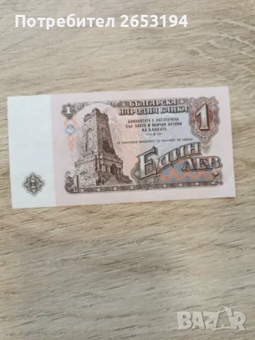 Банкнота 1 лев 1974