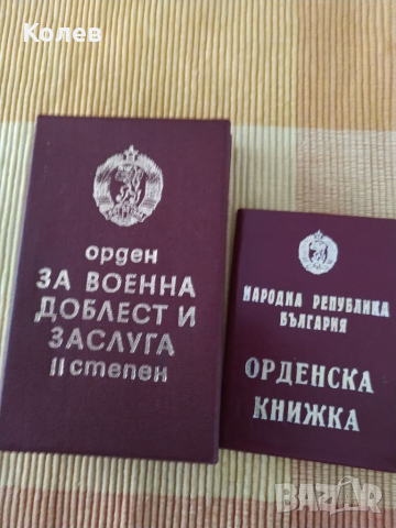 Орден за военна доблест и заслуга втора степен, снимка 2 - Антикварни и старинни предмети - 36508094