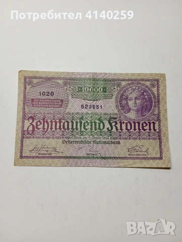 АВСТРО -УНГАРИЯ БАНКНОТА 10,000 КРОНИ 1924 Г 
