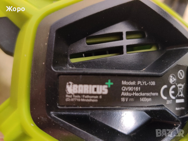 Акумулаторен храсторез BARICUS, снимка 4 - Други инструменти - 52982810