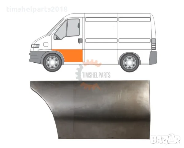 Ремонтен панел "430 мм" предна врата за FIAT Ducato- Boxer- CTROEN Jumper от 1994 до 2006 г. ЛЯВ