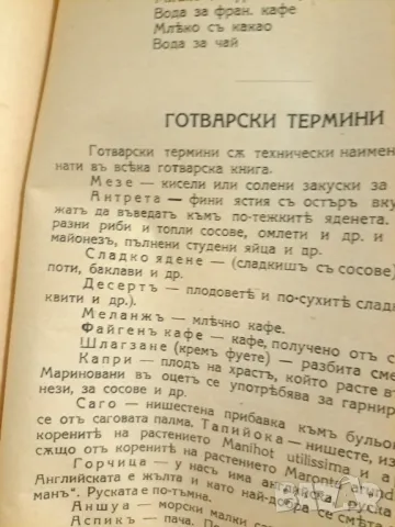 Убебникъ по готварство 1941 отъ Мария Рохлева, снимка 8 - Други - 48776838