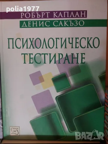 Книги по Психология , снимка 4 - Специализирана литература - 48070033