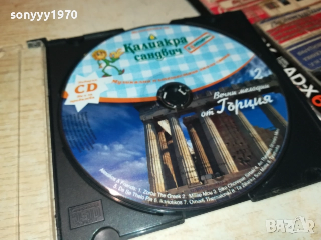 ГЪРЦИЯ ЦД 3110251651, снимка 10 - CD дискове - 52248311
